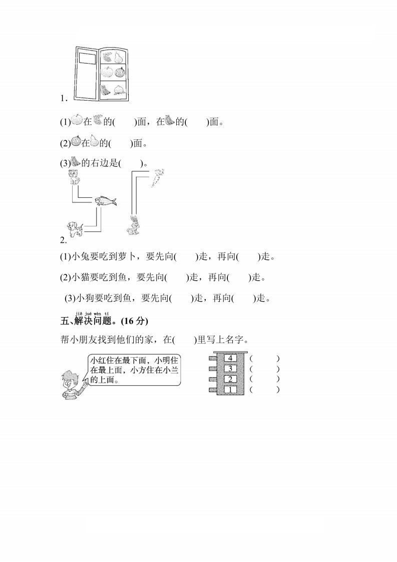 图片[3]_人教版数学一年级上册第二单元检测卷_练习题|试卷|知识点|复习提纲