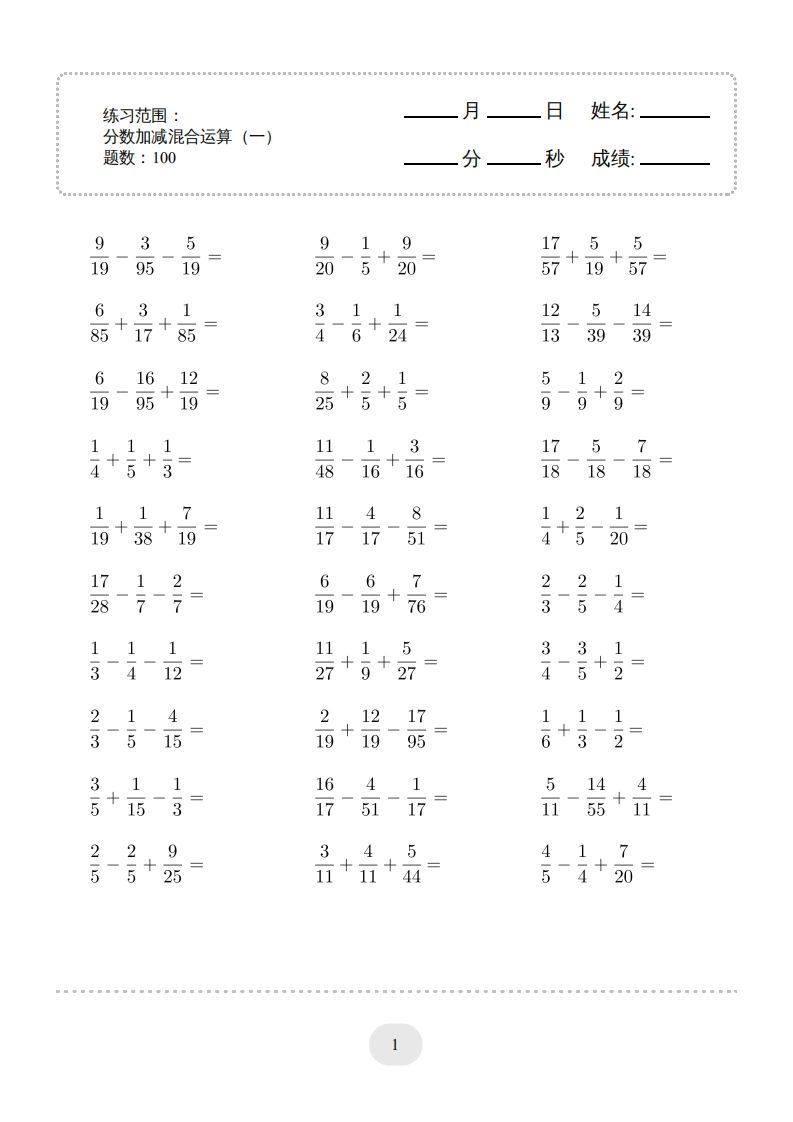 五年级数学下册口算题(分数加减混合运算（一）)2000题（人教版）_练习题|试卷|知识点|复习提纲