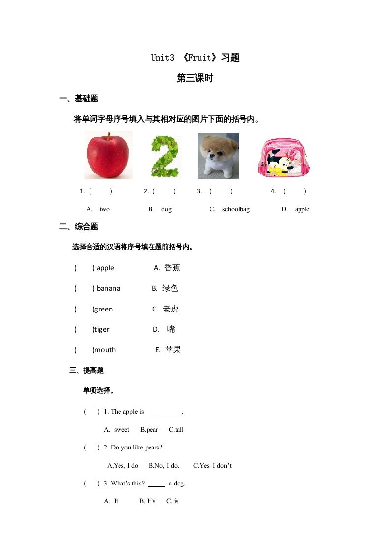 一年级英语上册Unit6习题(9)（人教一起点）_练习题|试卷|知识点|复习提纲