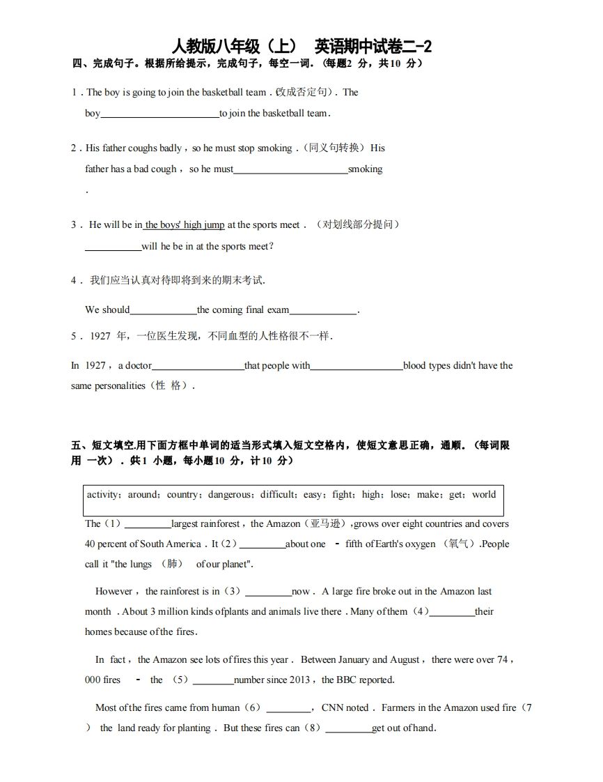 八年级（上）英语期中试卷2-2卷人教版_练习题|试卷|知识点|复习提纲