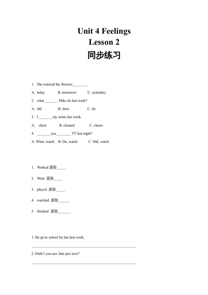六年级英语上册同步练习Unit4Leson2（人教版一起点）_练习题|试卷|知识点|复习提纲