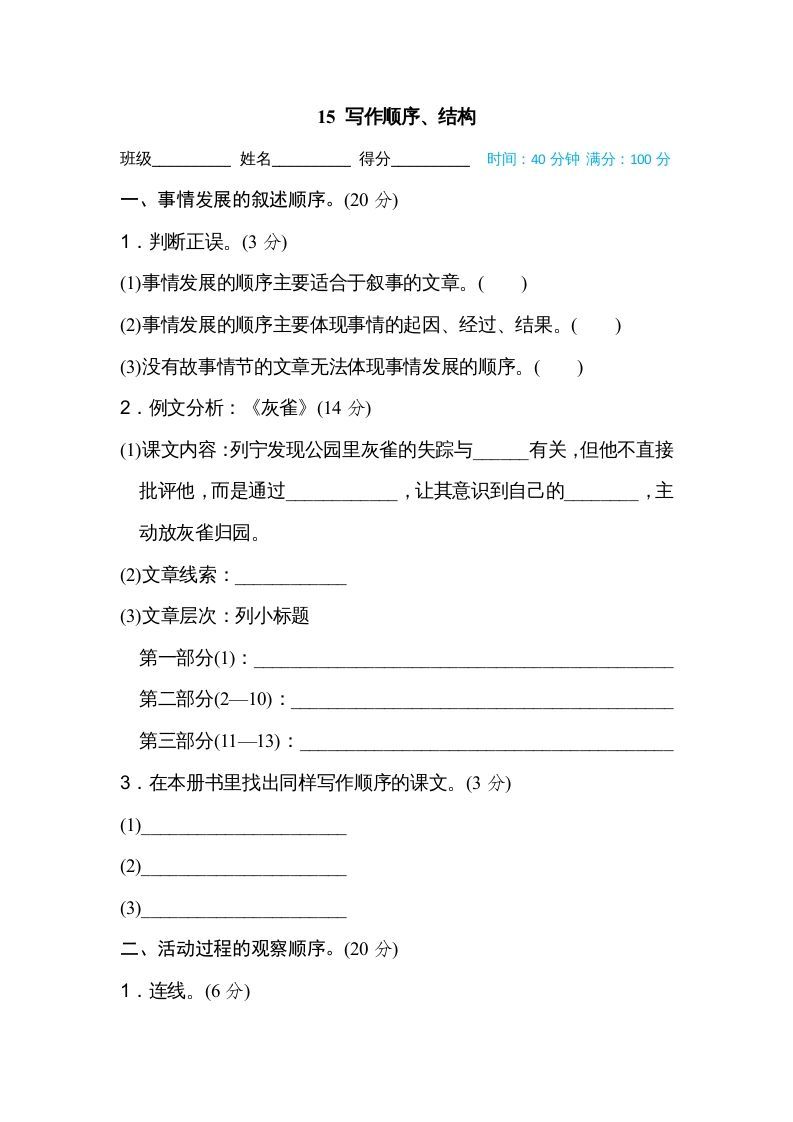 三年级语文上册15写作顺序、结构（部编版）_练习题|试卷|知识点|复习提纲