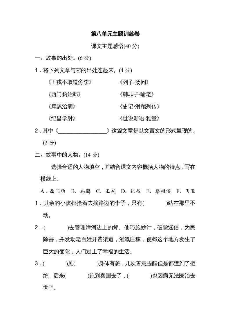 四年级语文上册第八单元主题训练卷_练习题|试卷|知识点|复习提纲
