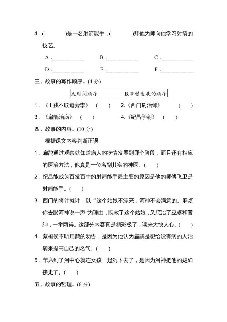 图片[2]_四年级语文上册第八单元主题训练卷_练习题|试卷|知识点|复习提纲