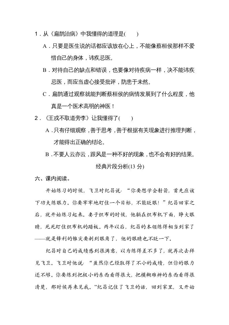 图片[3]_四年级语文上册第八单元主题训练卷_练习题|试卷|知识点|复习提纲