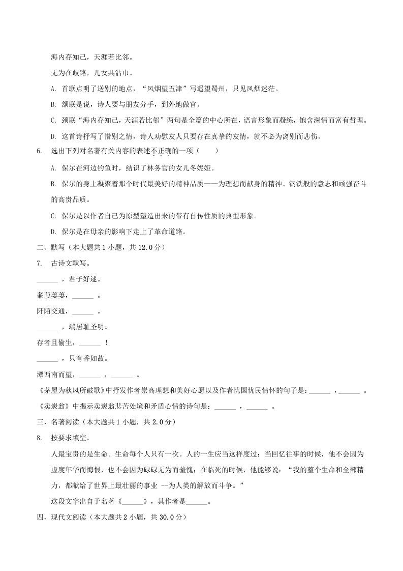 图片[2]_2020-2021学年辽宁省抚顺市新宾县八年级下学期期末语文试题及答案(Word版)_练习题|试卷|知识点|复习提纲