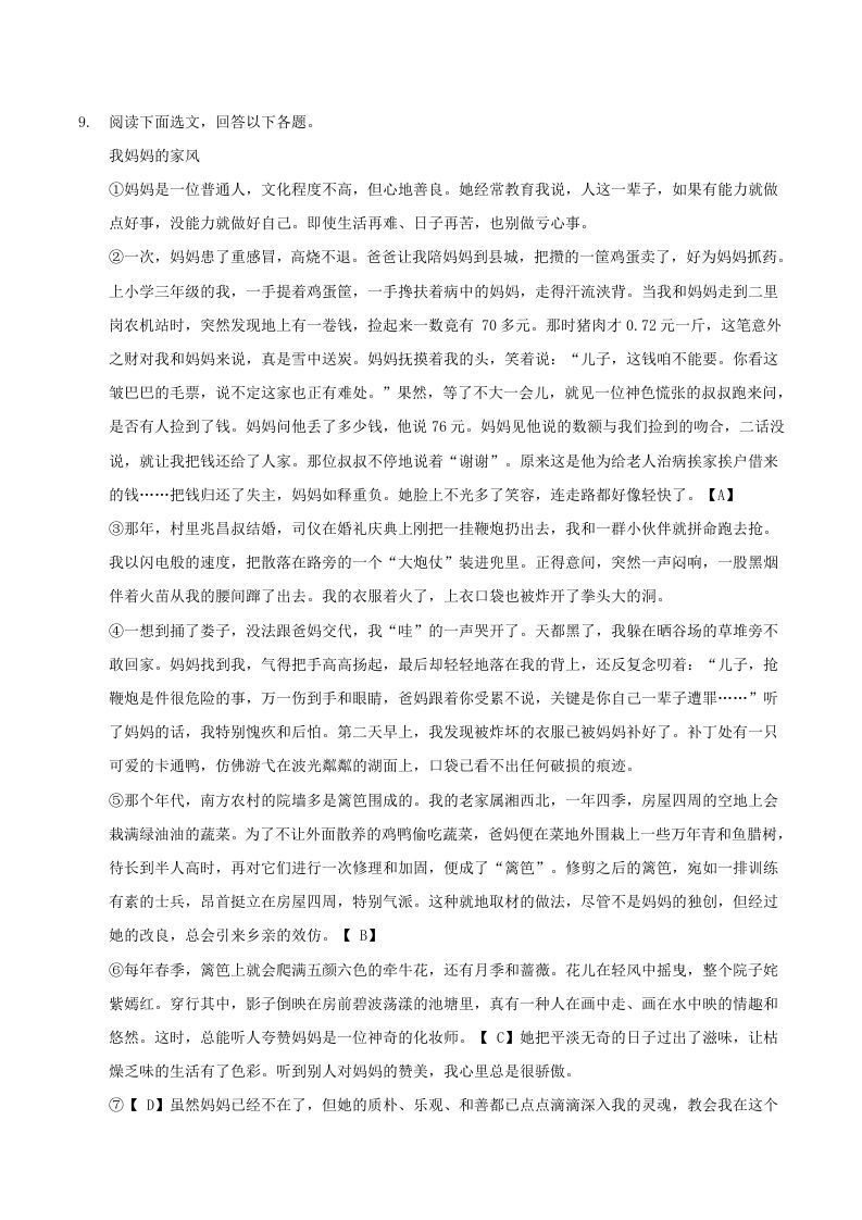 图片[3]_2020-2021学年辽宁省抚顺市新宾县八年级下学期期末语文试题及答案(Word版)_练习题|试卷|知识点|复习提纲