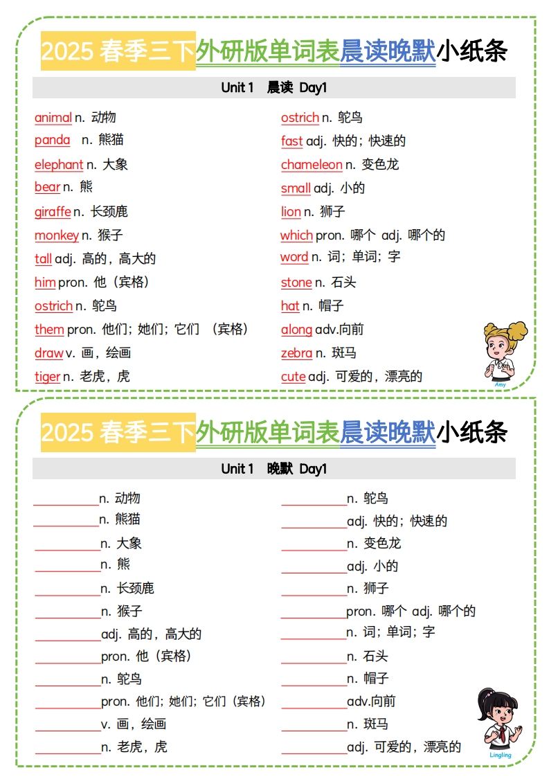 三下外研版三起点英语【2025春季-单词表晨读晚默小纸条】_练习题|试卷|知识点|复习提纲