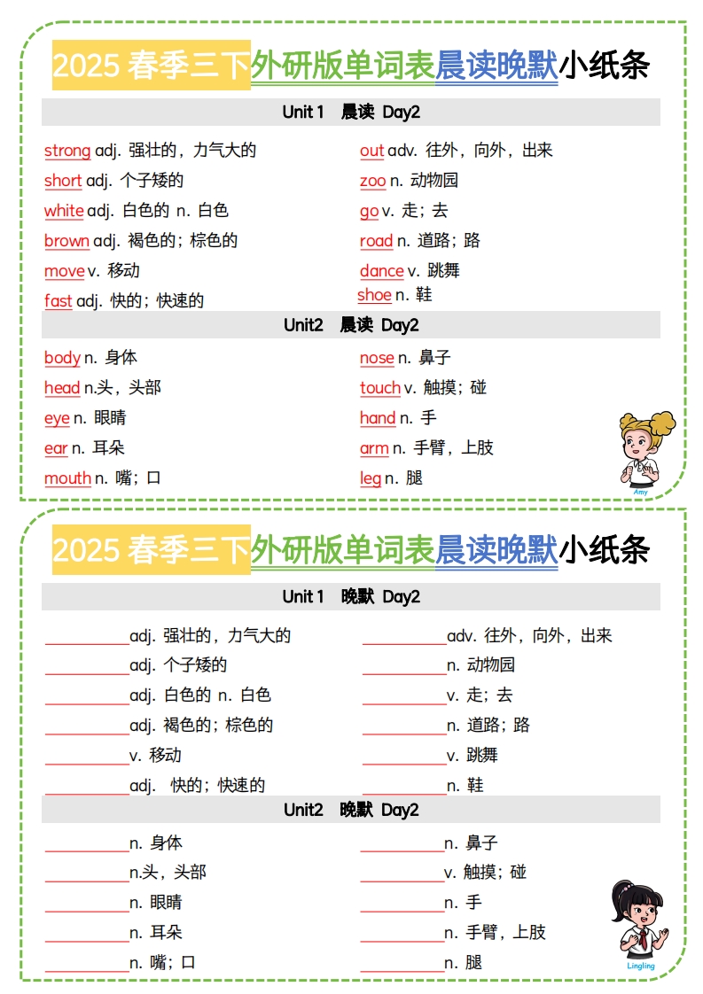 图片[2]_三下外研版三起点英语【2025春季-单词表晨读晚默小纸条】_练习题|试卷|知识点|复习提纲