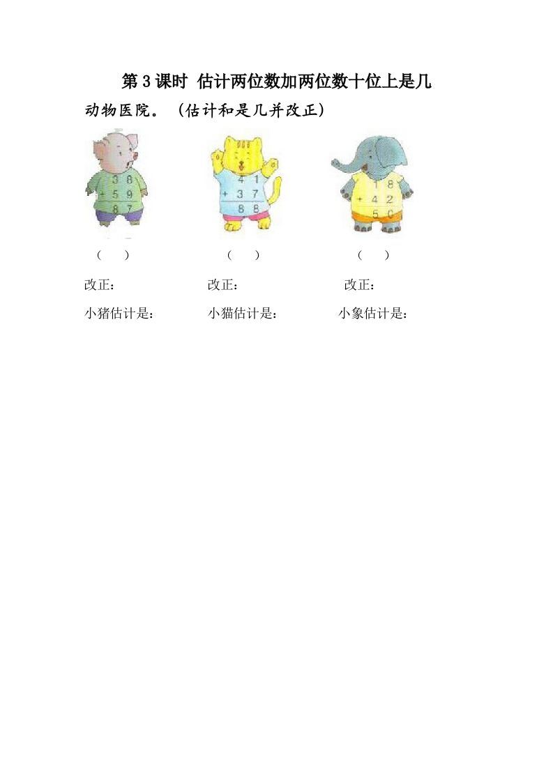 一下冀教版数学课时7-3估计两位数加两位数十位上是几_练习题|试卷|知识点|复习提纲