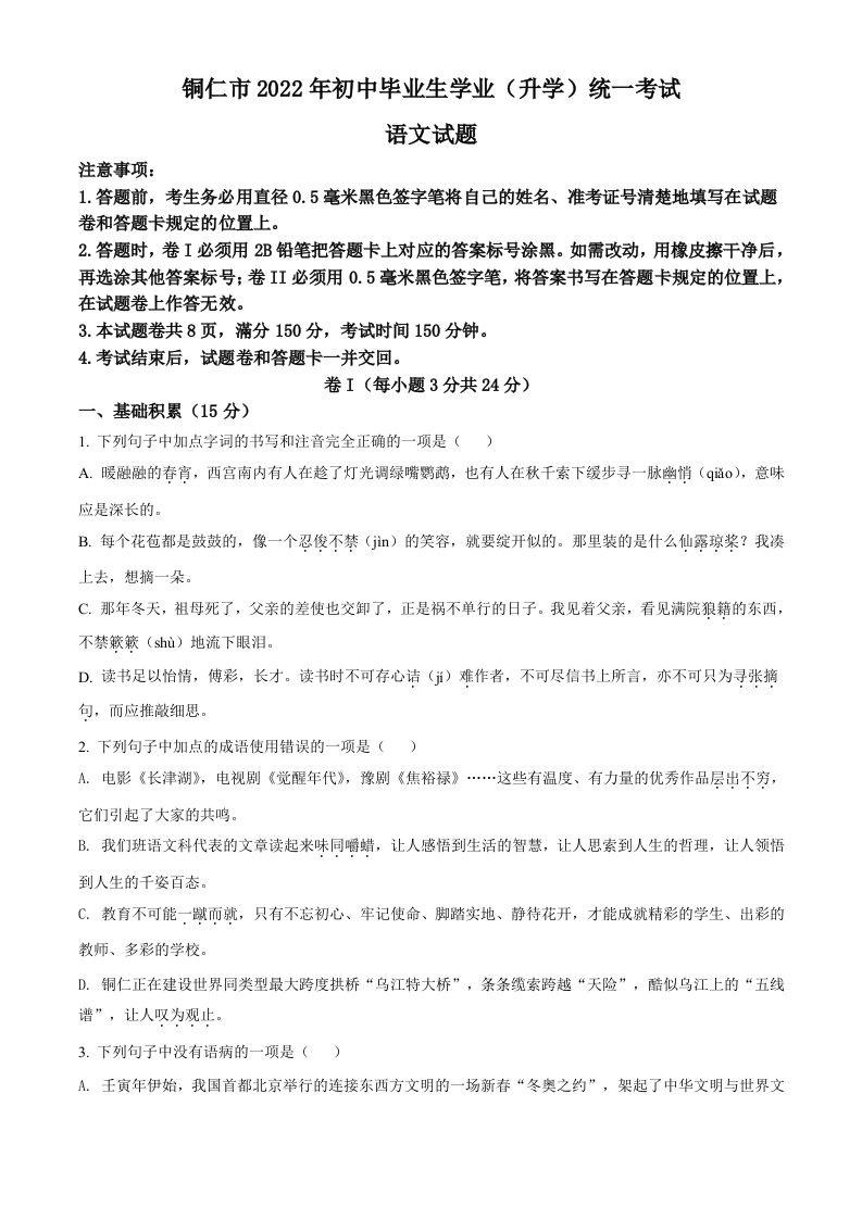 2022年贵州省铜仁市中考语文真题（空白卷）_练习题|试卷|知识点|复习提纲