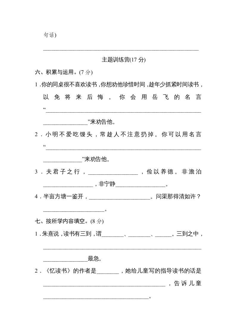 图片[3]_五年级语文上册期末练习(11)（部编版）_练习题|试卷|知识点|复习提纲