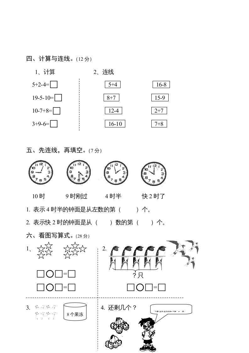 图片[2]_一年级数学上册期末测试卷6（人教版）_练习题|试卷|知识点|复习提纲