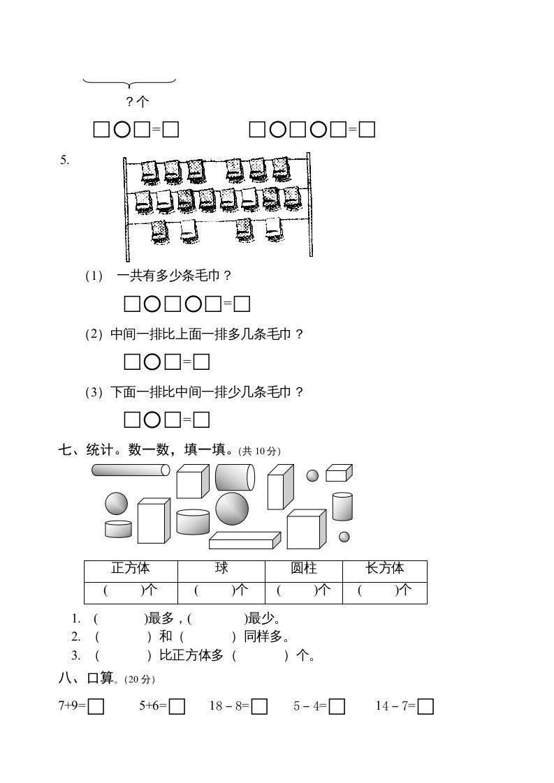 图片[3]_一年级数学上册期末测试卷6（人教版）_练习题|试卷|知识点|复习提纲