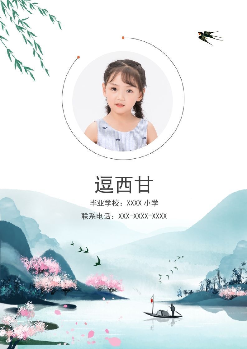 精选-小升初简历41_练习题|试卷|知识点|复习提纲