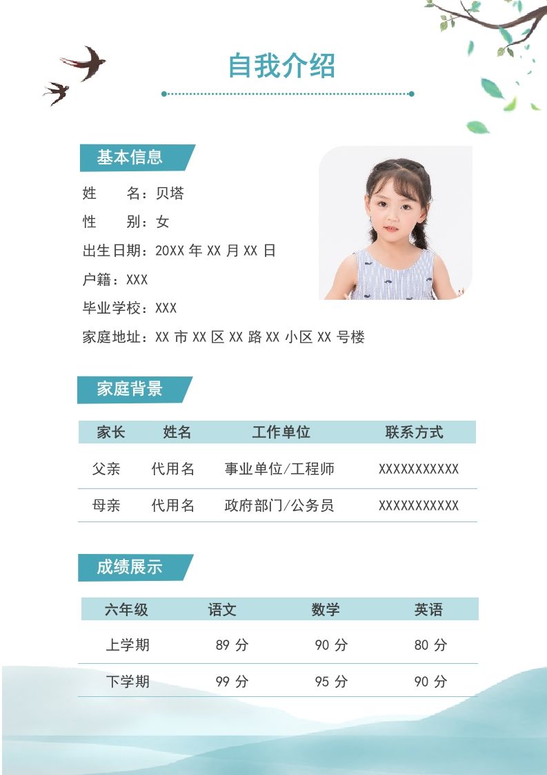 图片[2]_精选-小升初简历41_练习题|试卷|知识点|复习提纲