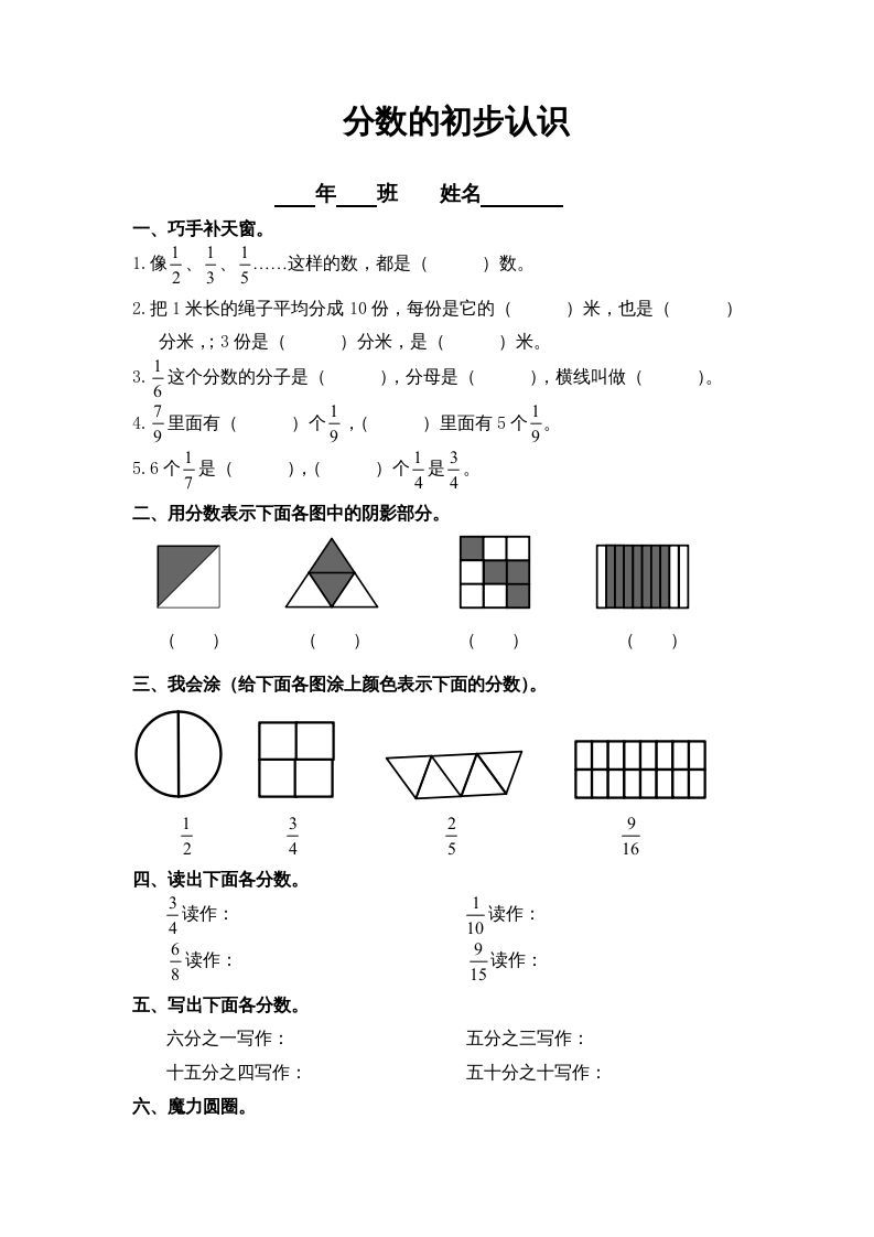三年级数学上册第8单元《分数的初步认识》练习题()（人教版）_练习题|试卷|知识点|复习提纲