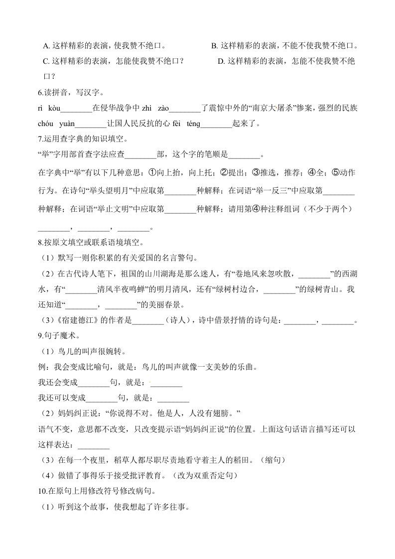 图片[2]_六年级语文上册第一次月考试卷人教（）（部编版）_练习题|试卷|知识点|复习提纲
