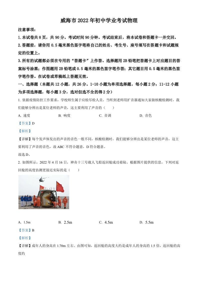 2022年山东省威海市中考物理试题（含答案）_练习题|试卷|知识点|复习提纲