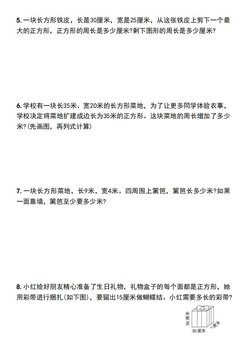 图片[2]_三年级上册数学长方形和正方形的周长解决问题专项练习_练习题|试卷|知识点|复习提纲