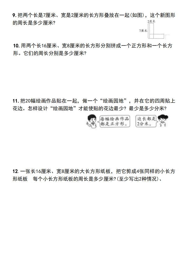 图片[3]_三年级上册数学长方形和正方形的周长解决问题专项练习_练习题|试卷|知识点|复习提纲
