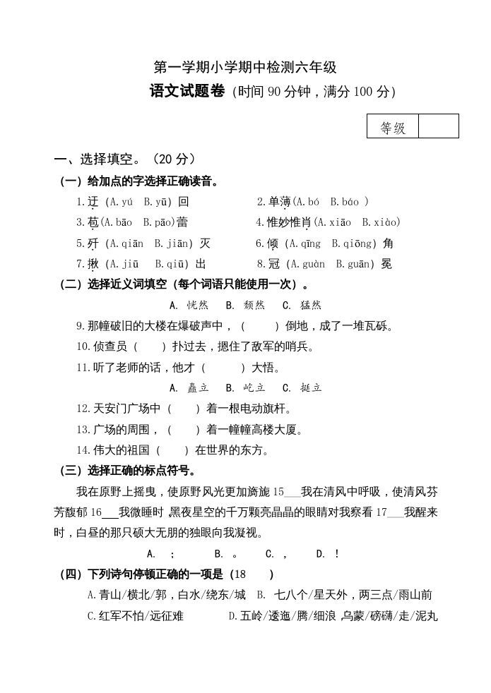 六年级语文上册期中测试(17)（部编版）_练习题|试卷|知识点|复习提纲