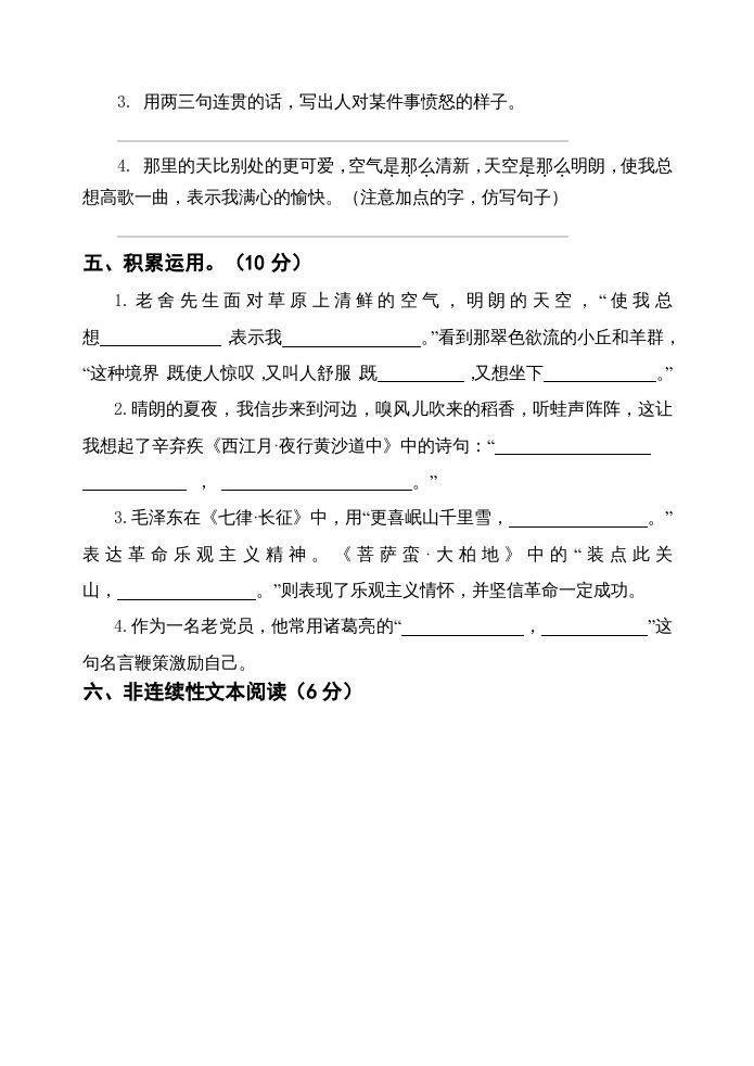 图片[3]_六年级语文上册期中测试(17)（部编版）_练习题|试卷|知识点|复习提纲