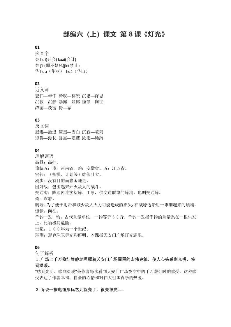 六年级语文上册课文第8课《灯光》（部编版）_练习题|试卷|知识点|复习提纲
