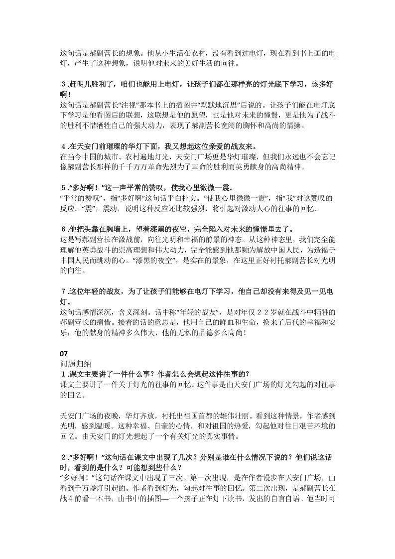 图片[2]_六年级语文上册课文第8课《灯光》（部编版）_练习题|试卷|知识点|复习提纲