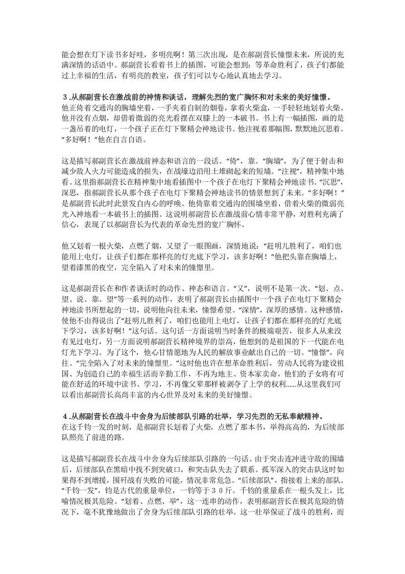 图片[3]_六年级语文上册课文第8课《灯光》（部编版）_练习题|试卷|知识点|复习提纲