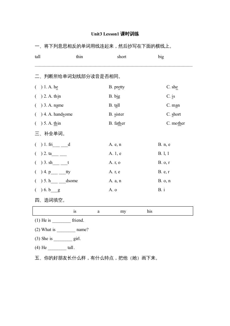 二年级英语上册Unit3_Lesson1课时训练（人教版一起点）_练习题|试卷|知识点|复习提纲
