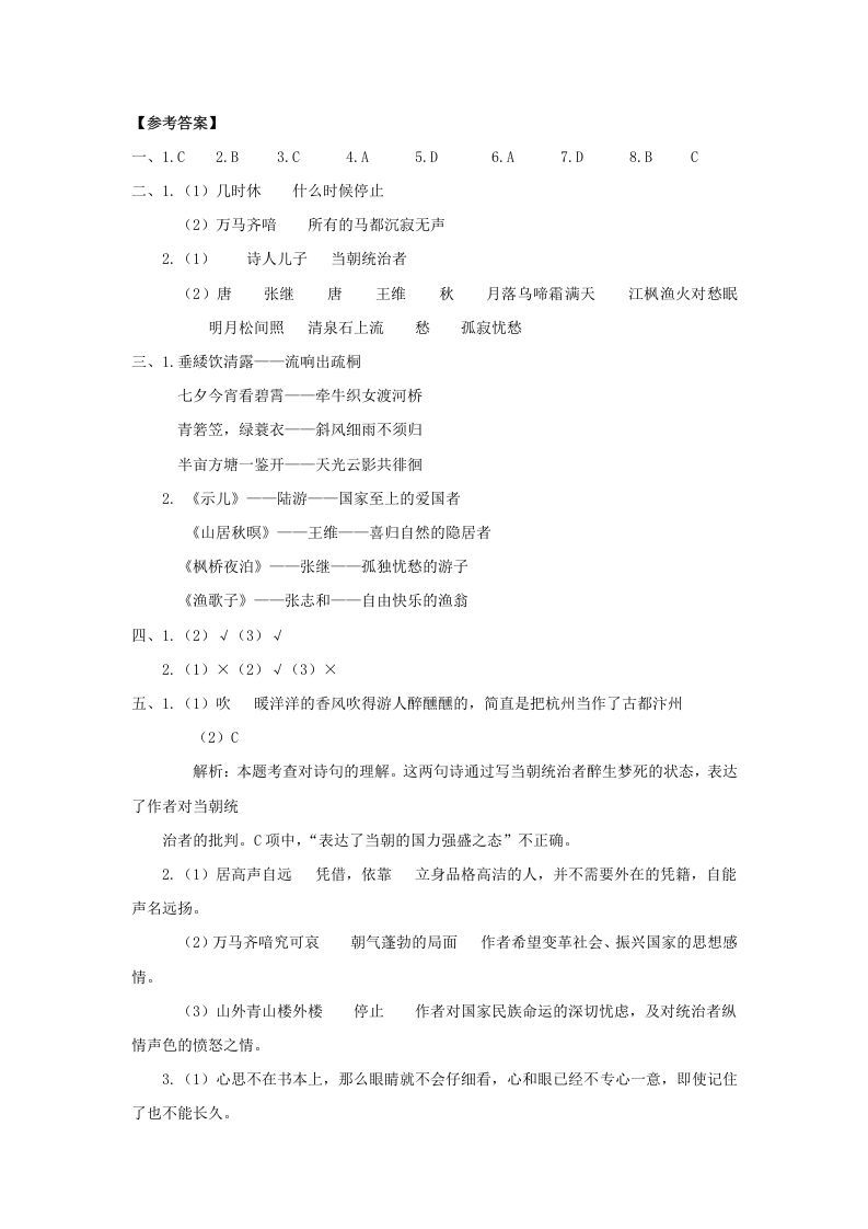 五年级语文上册古诗专项参考答案（部编版）_练习题|试卷|知识点|复习提纲
