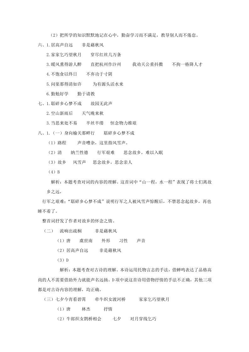 图片[2]_五年级语文上册古诗专项参考答案（部编版）_练习题|试卷|知识点|复习提纲