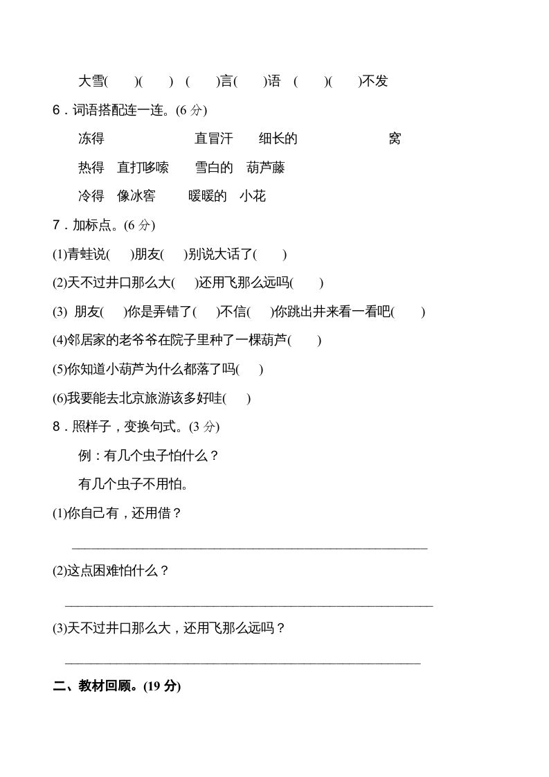 图片[2]_二年级语文上册新版上第5单元__extracted（部编）_练习题|试卷|知识点|复习提纲