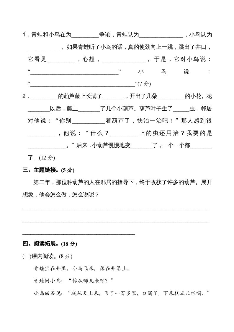 图片[3]_二年级语文上册新版上第5单元__extracted（部编）_练习题|试卷|知识点|复习提纲