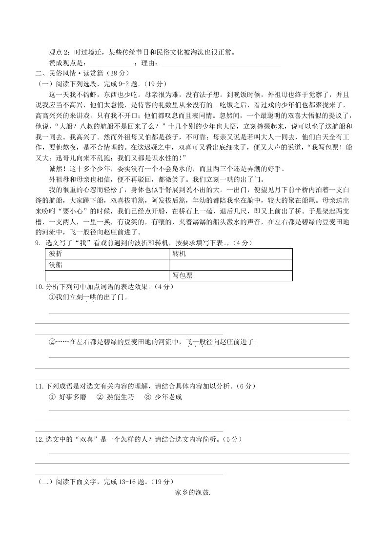 图片[2]_2022-2023学年统编版八年级语文下册第一单元检测试题及答案(Word版)_练习题|试卷|知识点|复习提纲