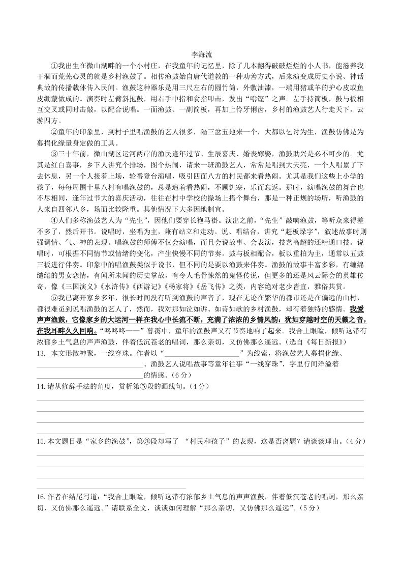 图片[3]_2022-2023学年统编版八年级语文下册第一单元检测试题及答案(Word版)_练习题|试卷|知识点|复习提纲