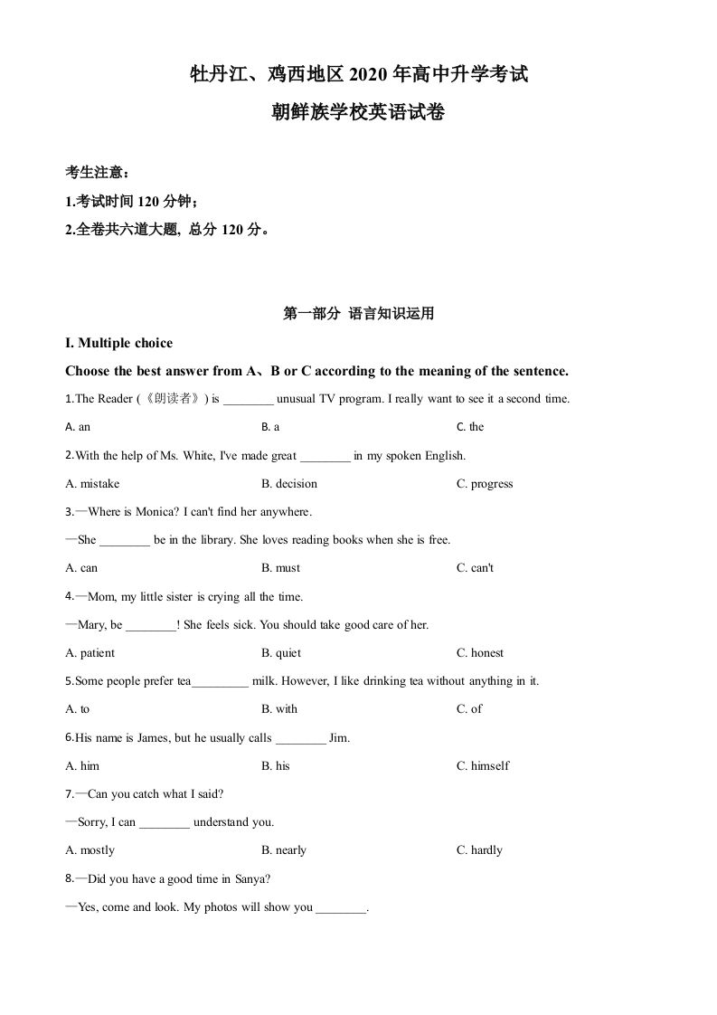 黑龙江省牡丹江、鸡西地区朝鲜族学校2020年中考英语试题（空白卷）_练习题|试卷|知识点|复习提纲