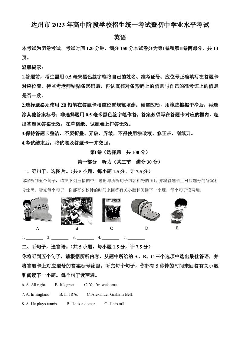 2023年四川省达州市中考英语真题（含答案）_练习题|试卷|知识点|复习提纲