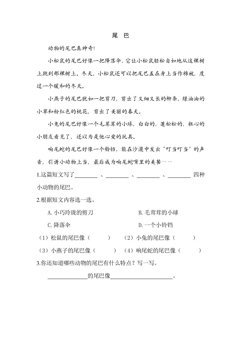 图片[2]_一年级语文上册类文阅读-6比尾巴（部编版）_练习题|试卷|知识点|复习提纲