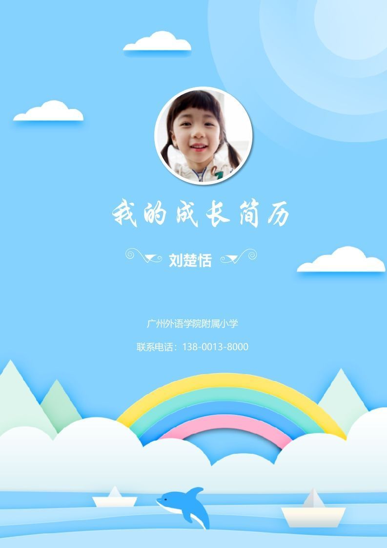 多页-小升初简历53_练习题|试卷|知识点|复习提纲