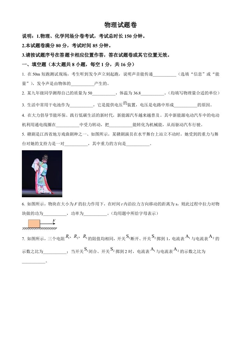 2024年江西省中考物理试题（空白卷）_练习题|试卷|知识点|复习提纲