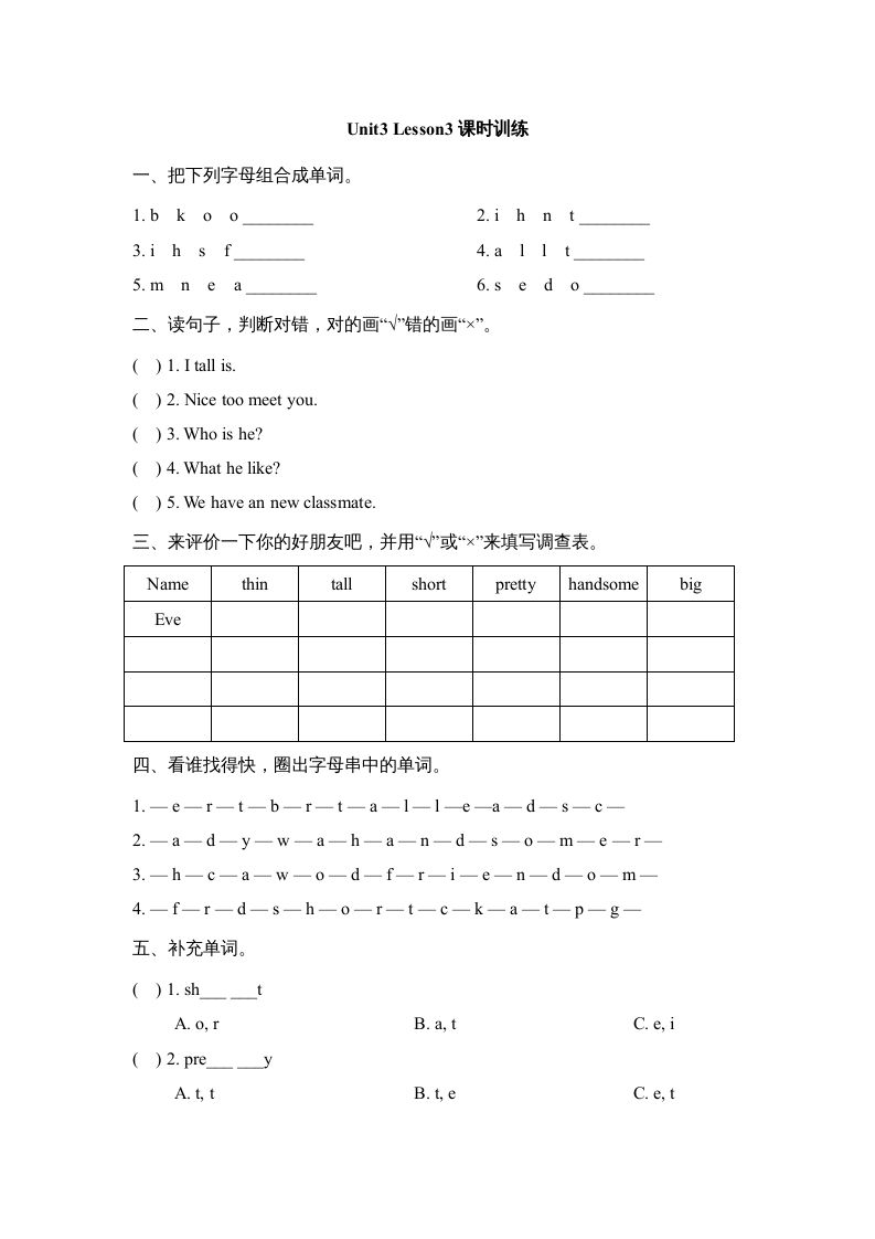 二年级英语上册Unit3_Lesson3课时训练（人教版一起点）_练习题|试卷|知识点|复习提纲