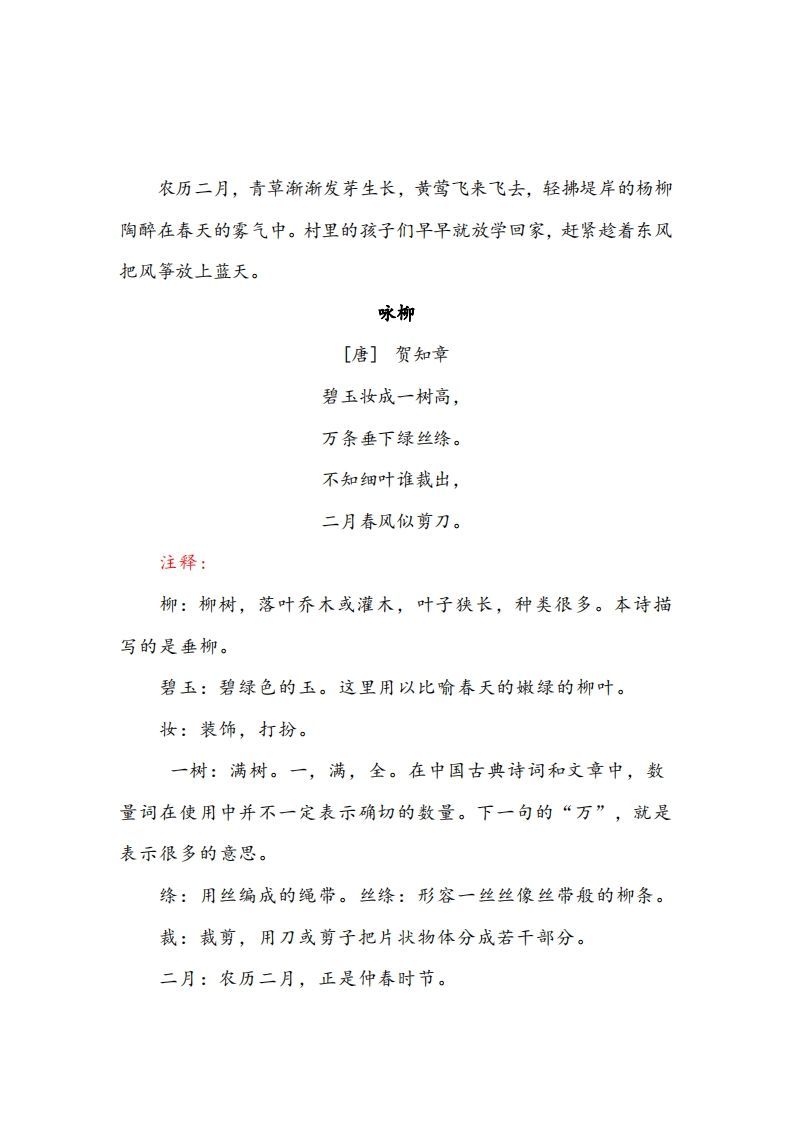 图片[2]_二年级下册语文课文必背内容汇总（课文、古诗、日积月累）_练习题|试卷|知识点|复习提纲