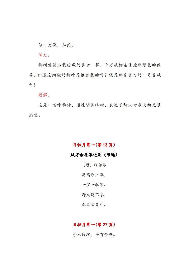 图片[3]_二年级下册语文课文必背内容汇总（课文、古诗、日积月累）_练习题|试卷|知识点|复习提纲