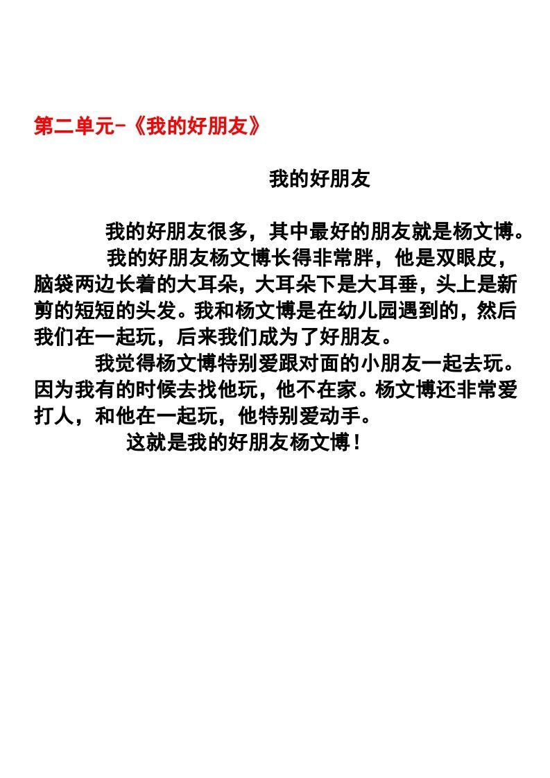图片[2]_二年级语文下册1-8单元作文范文_练习题|试卷|知识点|复习提纲