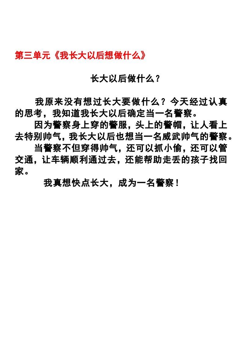 图片[3]_二年级语文下册1-8单元作文范文_练习题|试卷|知识点|复习提纲