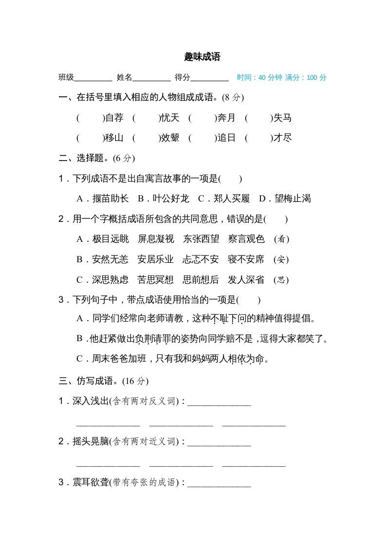 五年级语文上册趣味成语（部编版）_练习题|试卷|知识点|复习提纲