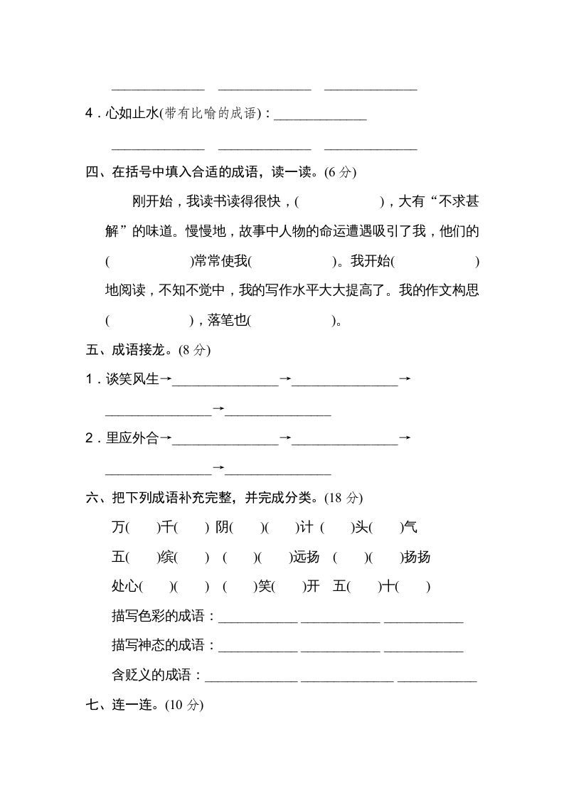 图片[2]_五年级语文上册趣味成语（部编版）_练习题|试卷|知识点|复习提纲