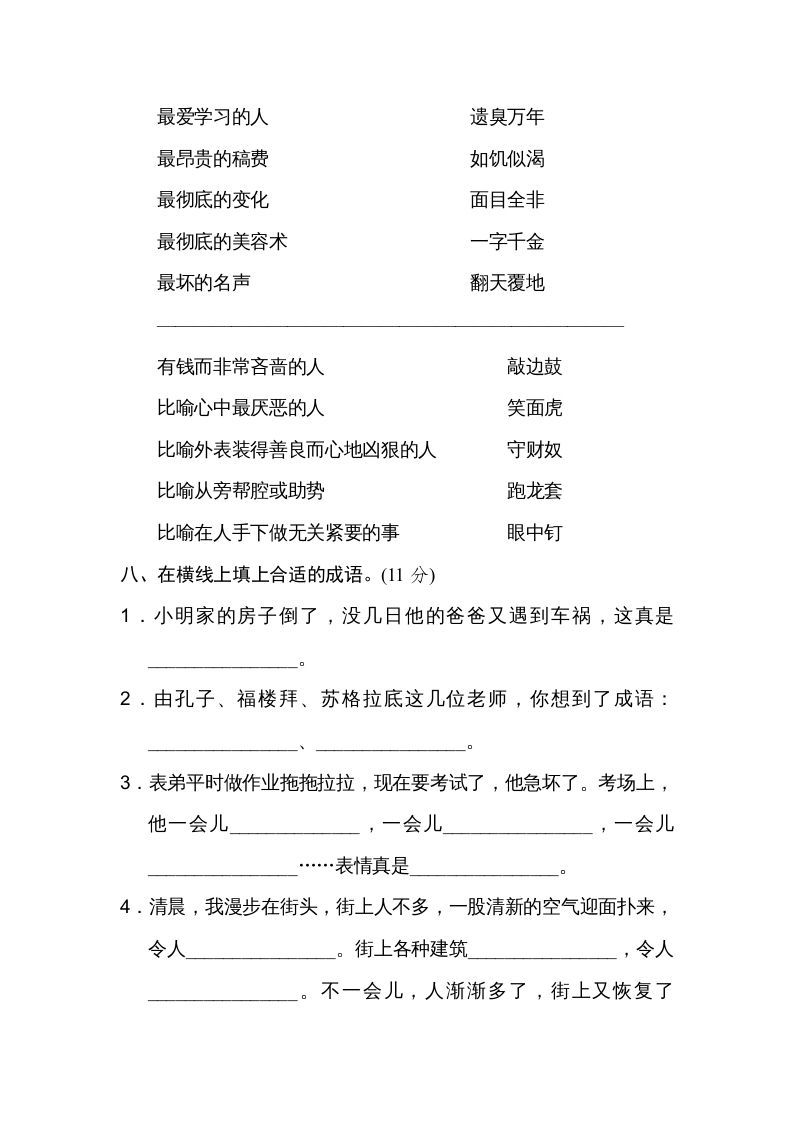 图片[3]_五年级语文上册趣味成语（部编版）_练习题|试卷|知识点|复习提纲